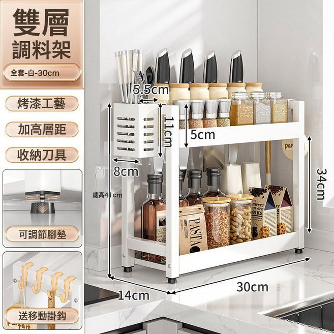 廚房置物架調料架用品家用大全臺麪醬油瓶調味品油鹽醬醋收納架子, 1個, 白色-雙層30cm+筷筒, 1層