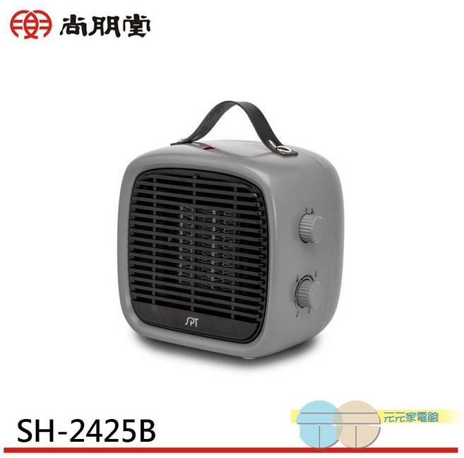 尚朋堂 SPT PTC陶瓷方塊型電暖器 SH-2425B 簡約時尚 快速均勻散熱 多重安全保護 輕巧方便。