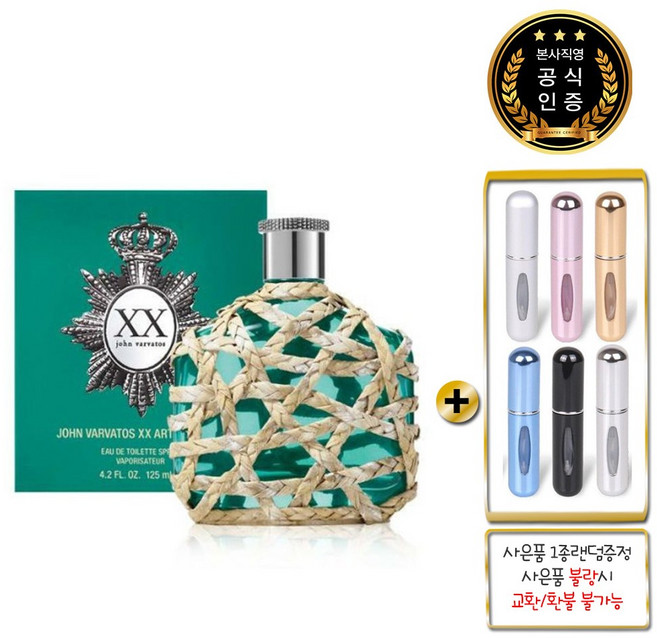 존바바토스 아티산 XX틸 125ml + 펌프식향수공병, 1개