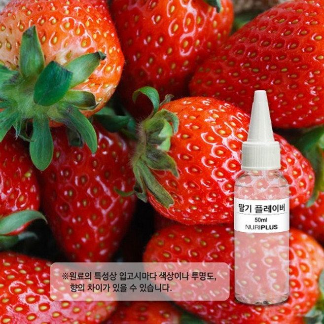 엔피솝 딸기 플레이버오일-립밤만들때첨가 DIY 만들기, 딸기 플레이버오일10ml, 1개