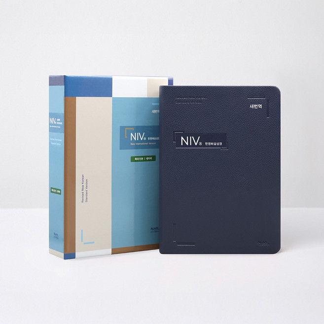 아가페 새번역 NIV 대조성경전서 - 특대(무지퍼 네이비 단본) 성경책, 아가페 편집부