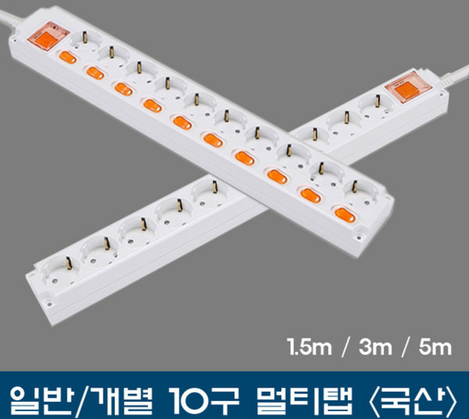 스위치 개별 멀티탭 10구 PI-MS-16A10, 1.5m, 1개