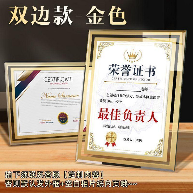 水晶玻璃證書相框 榮譽獎狀擺臺桌面, 1個, 金色雙邊款240g內頁,A5橫豎兩用14.8*21CM, 金色