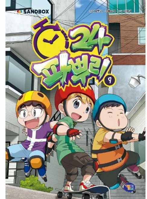 파뿌리24. 9, 단품, 9791168440364