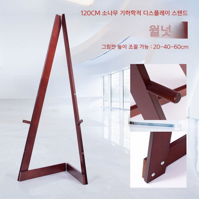 대형 액자 이젤 스탠드 그림 거치대 접이식 받침대 행사장 웨딩 전시회 결혼, 04.월넛