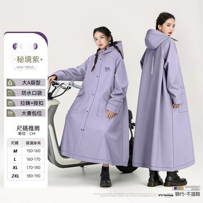 加厚長款機車騎士雨衣 男女成人防暴雨防水雨披, 祕境紫+騎行款