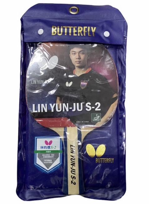 Butterfly 桌球拍 橫拍 林昀儒 S-1 乒乓球拍, 林昀儒 S-2 送一顆球, 1個