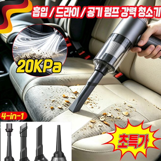 [독일기술] 20KPa 무선 차량용 청소기 강력 무선 차량용 청소기 4-in-1 휴대용 다기능 초강력 미니 핸디 진공 청소기 고출력 에어건 흡입 가능 SUOSER 포장증정, 블랙, 1개