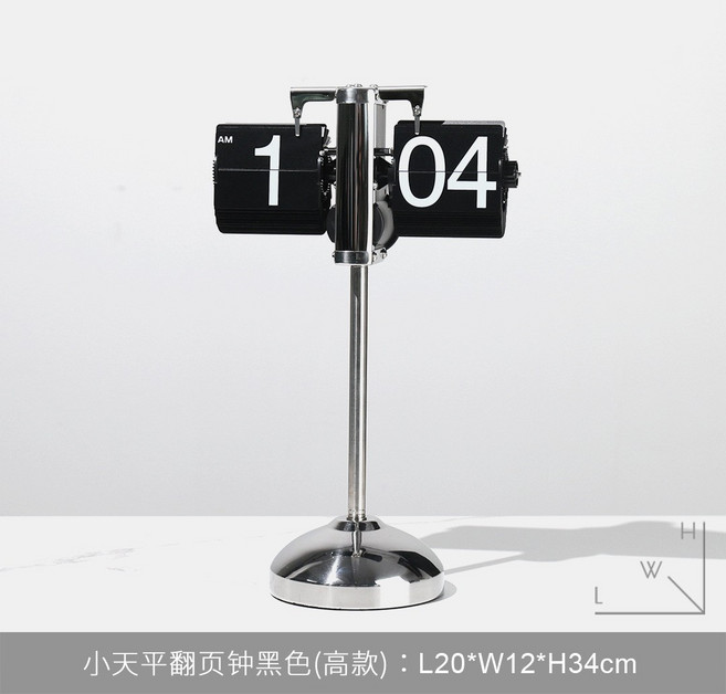 簡約檯鐘擺件, 黑色高款鐵塑膠小天平翻頁鐘
