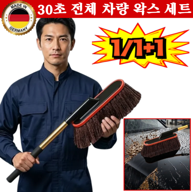 [30초 만에 전차 광택]신축식 왁스 도포 걸레 키트 세트 자동차 먼지털이개 외부용 차량용 극세사 먼지털이 세트, [오늘특가] *2026년신형, 1개