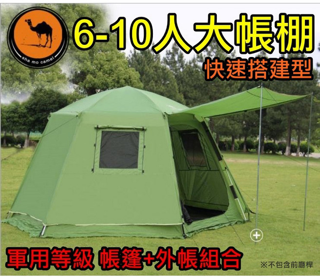【寶貝屋】6-10人 快速帳篷 內外帳組合 六角形 戶外登山露營, 6-10人