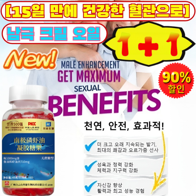 초특가 남극 크릴 오일 안타르티카크릴오일캔디99.99 [15일 만에 건강한 혈관으로], 2+2개