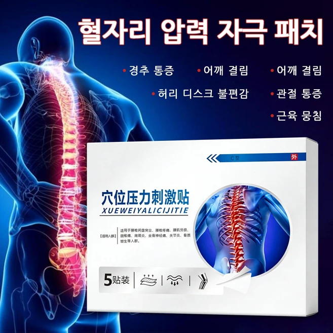 근육 패치 통증을 완화시켜요 목 어깨 허리 다리 허리 자석 요법 패치, 4개, 5개입 - 쿠팡