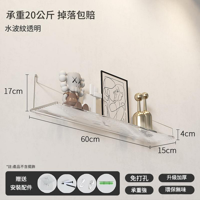 牆上置物架 一字隔板 亞克力透明層板, 水波紋透明2.0CM 60*15*高17CM, 1個