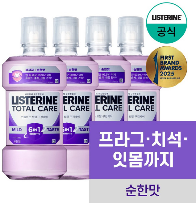 리스테린 토탈케어 마일드 구강청결제, 250ml, 4개