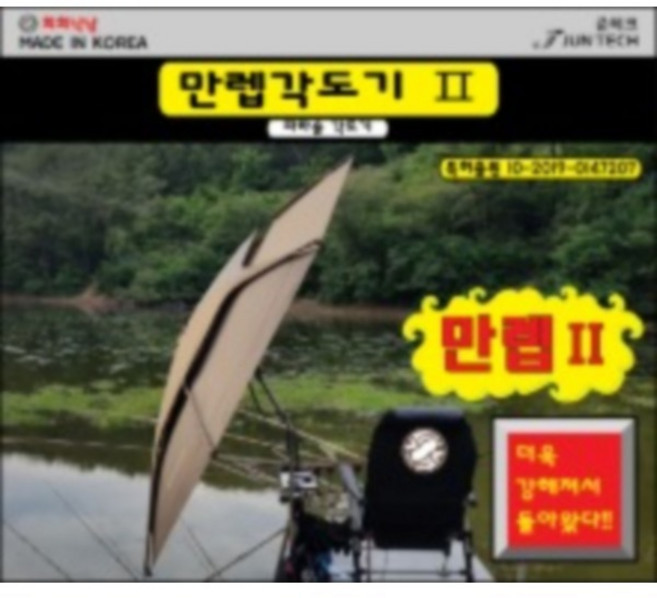[희희낚낚] 만렙 각도기2(만렙각도기2 파라솔각도기) 연장형, 만렙각도기 연장형, 1개
