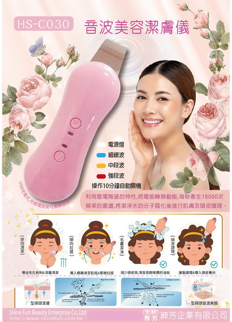 HS-C030 音波美顏潔膚儀(充電式), 詳見包裝