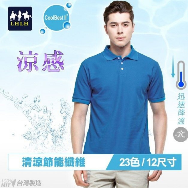 加大尺碼 涼感Polo衫 台灣製