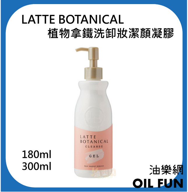 LATTE BOTANICAL 植物拿鐵 洗卸2合1潔顏凝膠, 1個, 180ml
