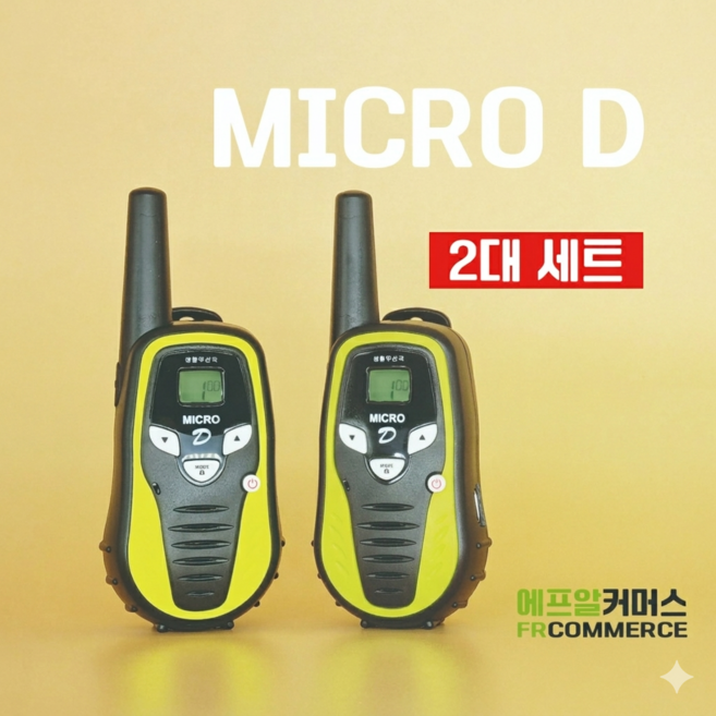 2대세트 정품이어마이크 포함 소형 무전기 마이크로D MICRO D 무전기 마이크로n 후속, 2개, 마이크로디