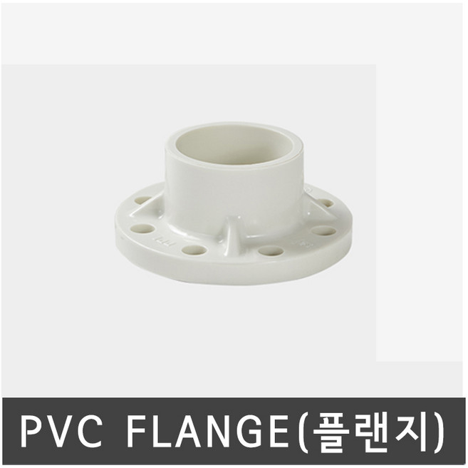 평화 PVC 플랜지, 1개