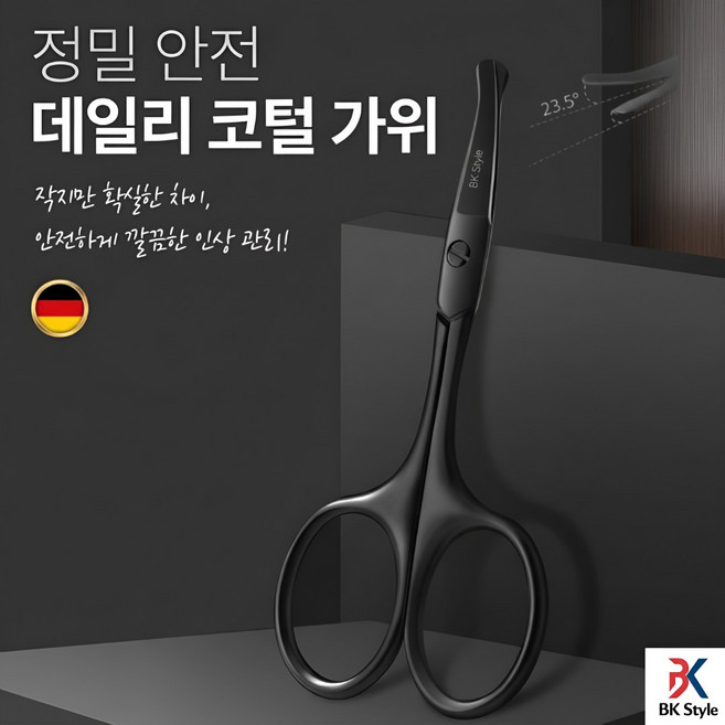 비케이 스타일 정밀 안전 데일리 코털 가위, 매트 블랙, 1