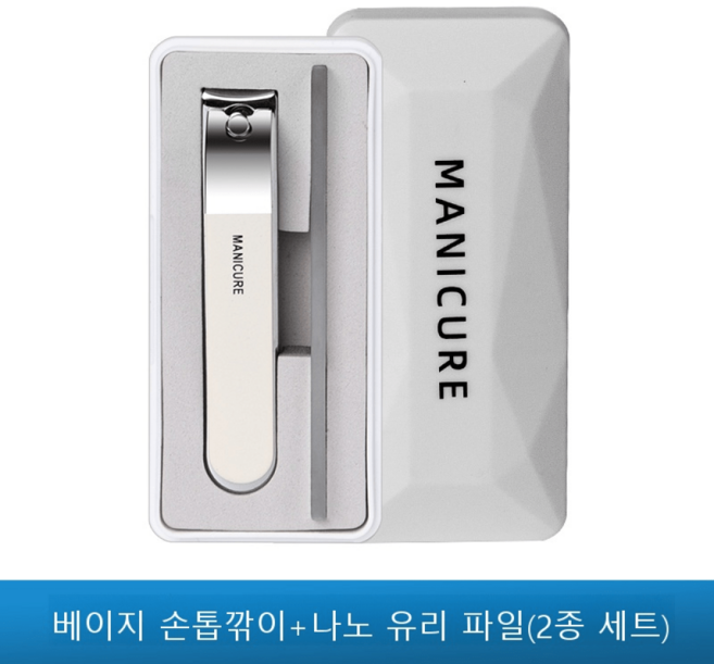 손톱깎이 세트 네일케어 손톱 정리용 휴대용 케이스 포함, 1개, 아이보리