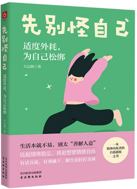 자신을 탓하지 마세요 중국어 원서 자기회복 힐링 도서