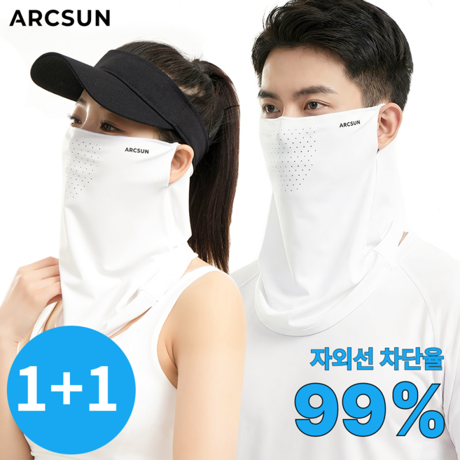 아크썬 자외선차단 마스크 얼굴 햇빛가리개 1+1