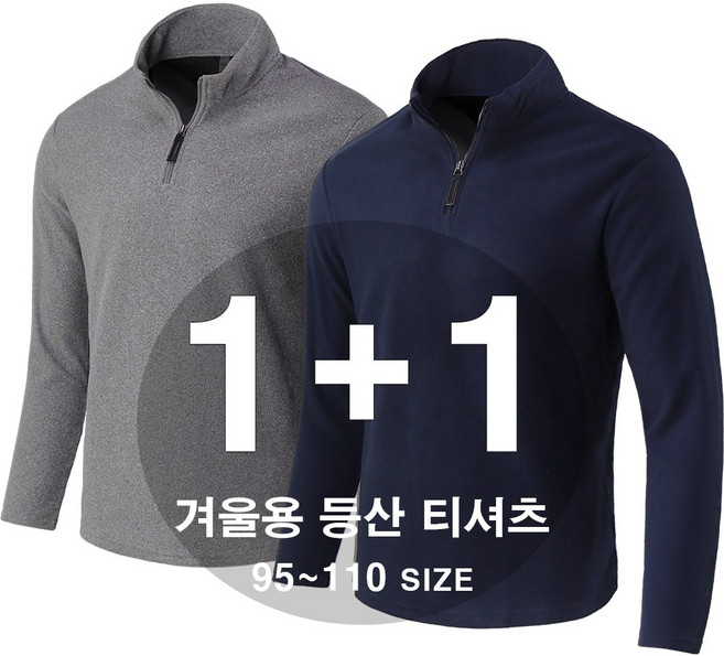 더노마드 1+1 겨울 시즌 남성 긴팔 집업 등산 티셔츠 작업복 등산복 현장복 근무복 아웃도어