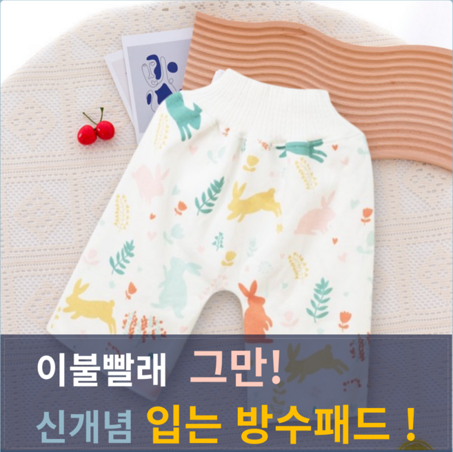 올타키즈 입는 아기 방수패드 유아 방수매트 방수요, 1개, 혼합