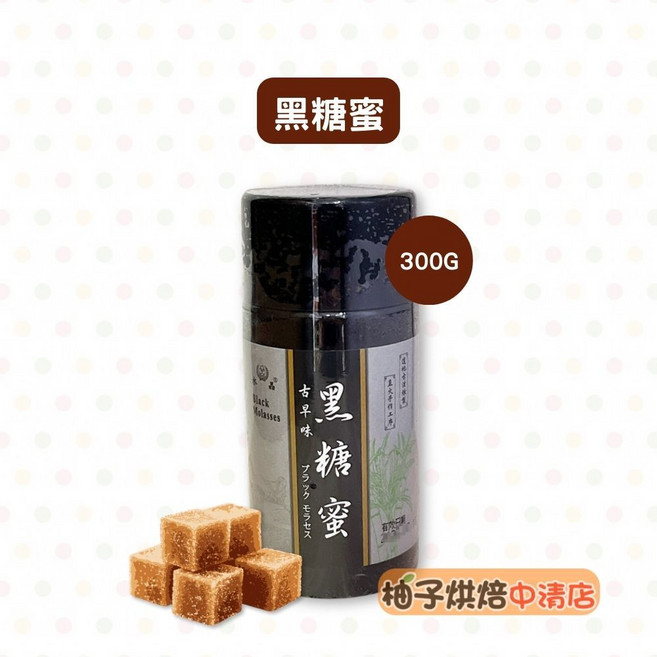 水晶 古早味黑糖蜜 300g, 1個