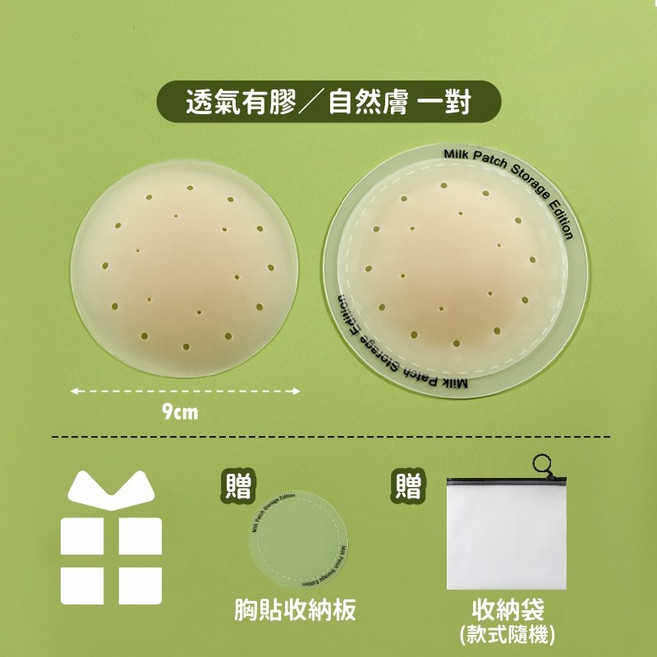 護點防撕扯 凹槽矽膠隱形胸貼 乳暈貼 無痕服貼 防凸點, 1個