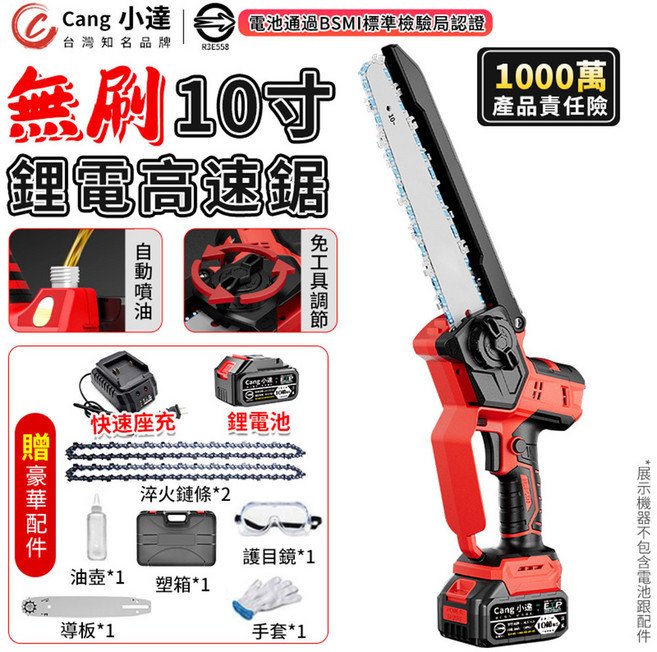 Cang 小達 無刷 10吋 鋰電高速鋸, 1個