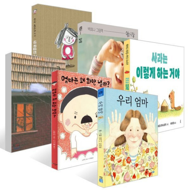 [YES24 책 읽는 아이들] 1회 선정 도서 : 유아 세트 : 알사탕 + 우리 엄마 + 엄마는 왜 화만 낼까? + 구름빵 + 사과는 이렇게 하는 거야 + 내 마음의 구멍 세트
