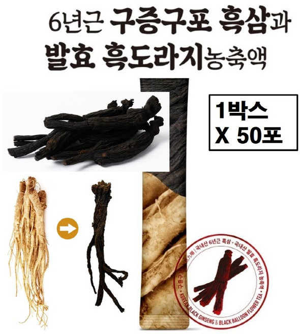 국산 흑도라지청 스틱 6년근 고려 흑삼 진액 국내산 발효 도라지고 흙도라지청 구증구포 도라지 즙 청 차 농축액 액기스 사포닌 효능 선물세트 골드 추천 식약처 식약청 해썹 인증 인정, 1박스, 500g