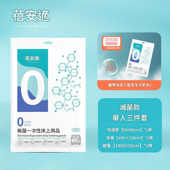蓓安適 一次性床單被罩枕套 單人三件套 印花款, 單人三件套 滅菌款, 1個