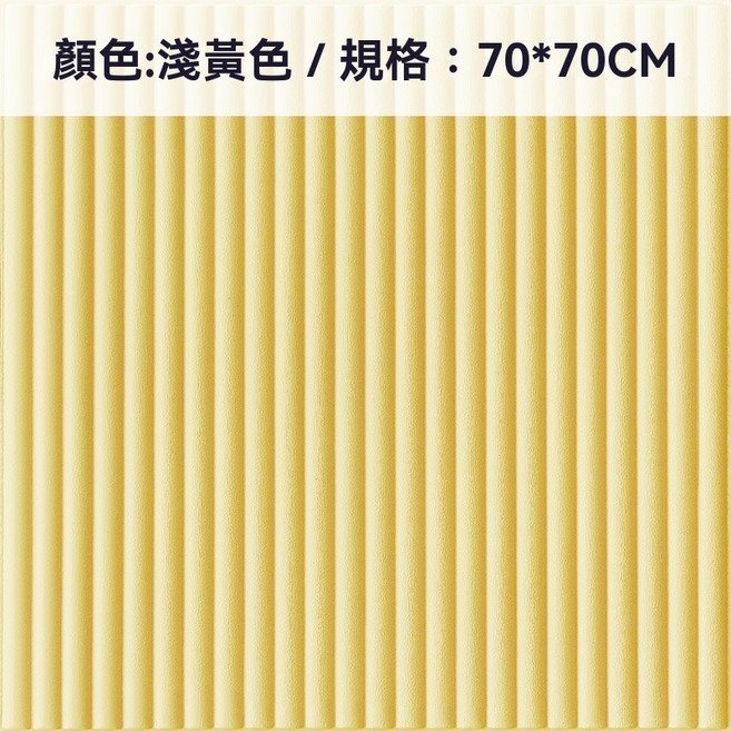 隔日達 防撞壁貼 防撞泡棉 床頭防撞墊 防撞軟包 加厚圓柱軟包 防水自粘牆貼, 米黃色,70*70公分, 1個