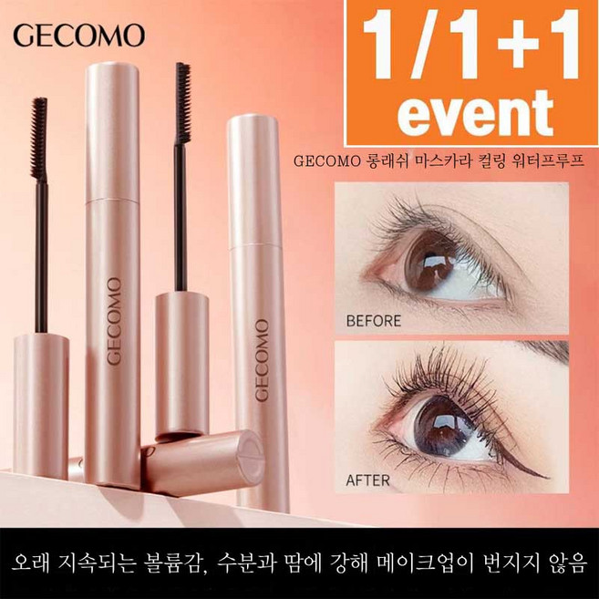 1+1+1 GECOMO 롱래스팅 마이크로 픽싱 볼륨 컬링 마스 워터프루프 속눈썹 베이스 롱 래쉬 마스 8ml, 1개, 3개세트