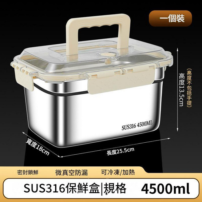 SUS316保鮮盒 密封鎖鮮 微真空防漏 可冷凍加熱, 不鏽鋼 4500, 1個