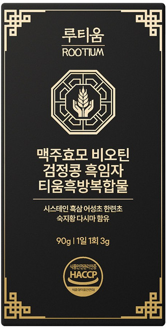 루티움 맥주효모 비오틴 검정콩 흑임자 티움흑방복합물 특허출원 식약처 HACCP 인증 국내산 한방원료배합, 1개, 90g