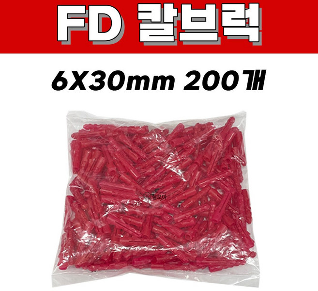 칼브럭 FD 6 30mm 200개입 적색 백색 주차 블럭 차선 규제 앙카 볼트 스크류 주차 차선규제 안전 과속방지턱 칼브럭 칼블럭 칼브록 나사못 피스 피셔 콘크리트 시멘트, 칼브럭 FD 6mm 적색 1봉(200개)