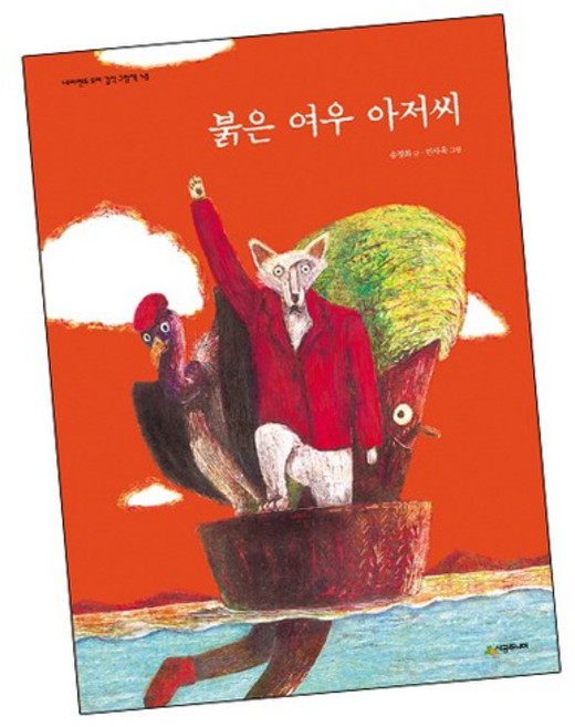 붉은 여우 아저씨 도서 책, 없음
