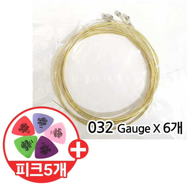 낱줄 벌크 통기타줄 어쿠스틱 기타줄 낱선 4번(032) 6개 Acoustic Single Strings (피크5개 증정)