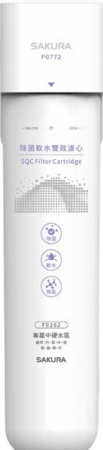 SAKURA 櫻花 F0262 軟水雙效濾心二入組 適用P0772淨水系統, 1組, 553077387984896
