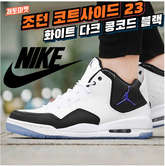 [국내매장판] 나이키 조던 운동화 농구화 코트사이드 23 주니어 여성 스니커즈 데일리화 워킹화