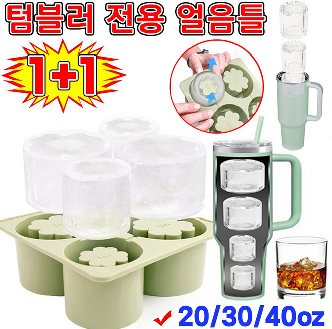 텀블러 얼음틀 얼음 트레이 실리콘 하이볼 얼음틀 591ml 887ml 1.18l 호환 아이스 텀블러 전용 왕얼음틀 냉장고 냉동실 원형 대형 얼음 몰드 4구 뚜껑포함, 2개, 화이트