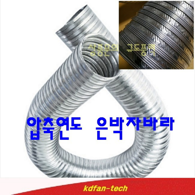 [규도풍력] 압축자바라 보일러연통/연도 가스 기름 연탄 연통 기본 5미터 75mm 100mm 125mm 150mm, 100파이