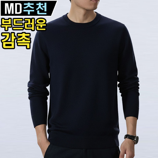와우MD 남자 니트티 긴팔 베이직 라운드 티셔츠