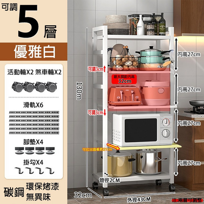 Easy Life 家居館 廚房電器抽拉式置物架 鐵架, 1個, 五層43CM寬-可調整-白天使, 白天使